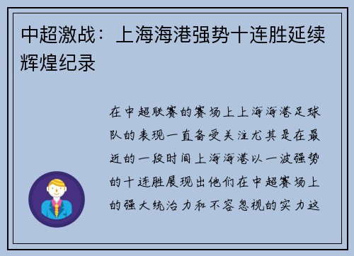 中超激战:上海海港强势十连胜延续辉煌纪录 中超激战:上海海港强势十连胜延续辉煌纪录