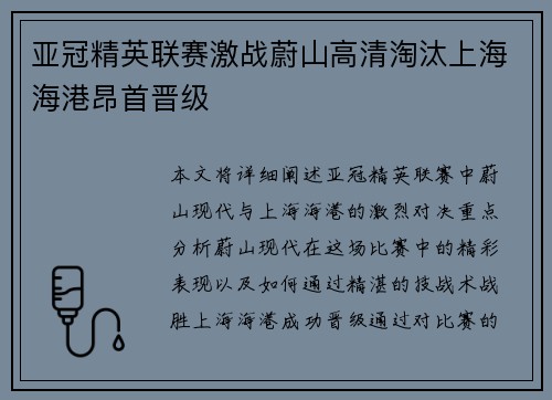 亚冠精英联赛激战蔚山高清淘汰上海海港昂首晋级 亚冠精英联赛激战蔚山高清淘汰上海海港昂首晋级