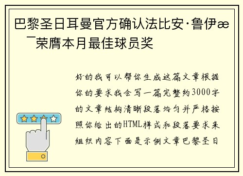 巴黎圣日耳曼官方确认法比安·鲁伊斯荣膺本月最佳球员奖 巴黎圣日耳曼官方确认法比安·鲁伊斯荣膺本月最佳球员奖