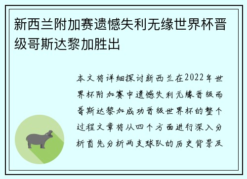新西兰附加赛遗憾失利无缘世界杯晋级哥斯达黎加胜出 新西兰附加赛遗憾失利无缘世界杯晋级哥斯达黎加胜出
