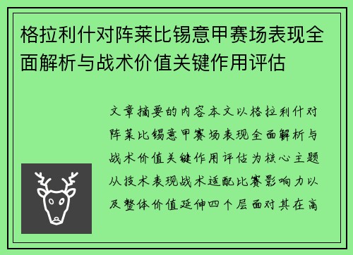 格拉利什对阵莱比锡意甲赛场表现全面解析与战术价值关键作用评估 格拉利什对阵莱比锡意甲赛场表现全面解析与战术价值关键作用评估